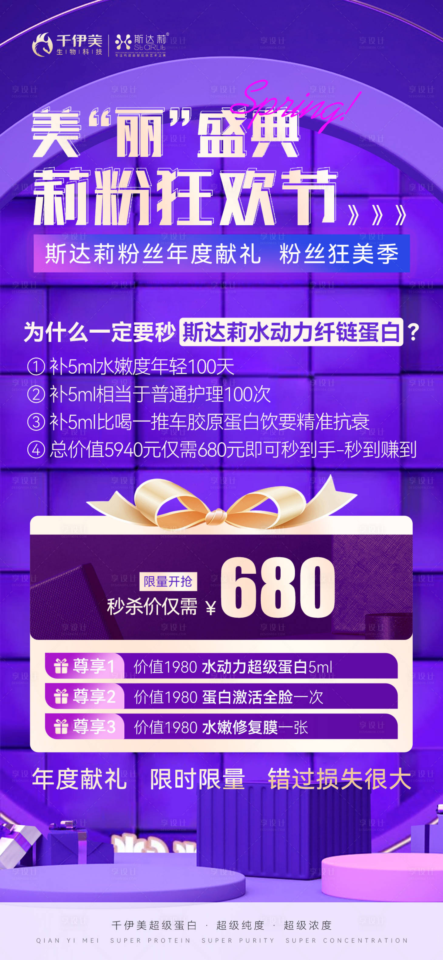 源文件下载【享设计】搜索编号：78510022346636404【医美盛典狂欢节活动海报】