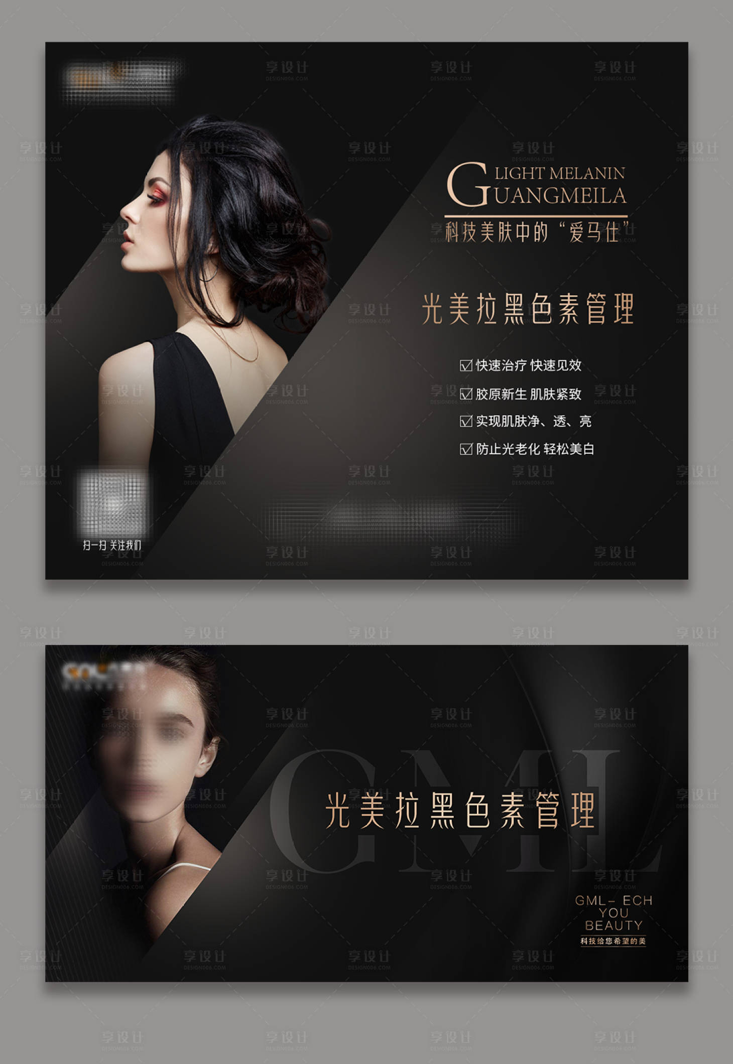 源文件下载【享设计】搜索编号：15930022854315494【医美高级系列海报展板】