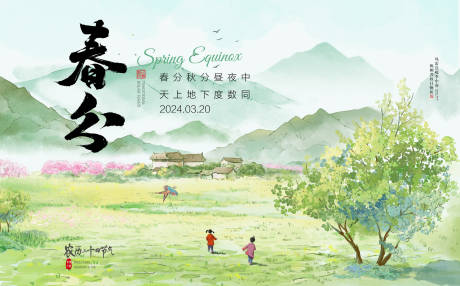 源文件下载【春分海报】编号：83300022546438247