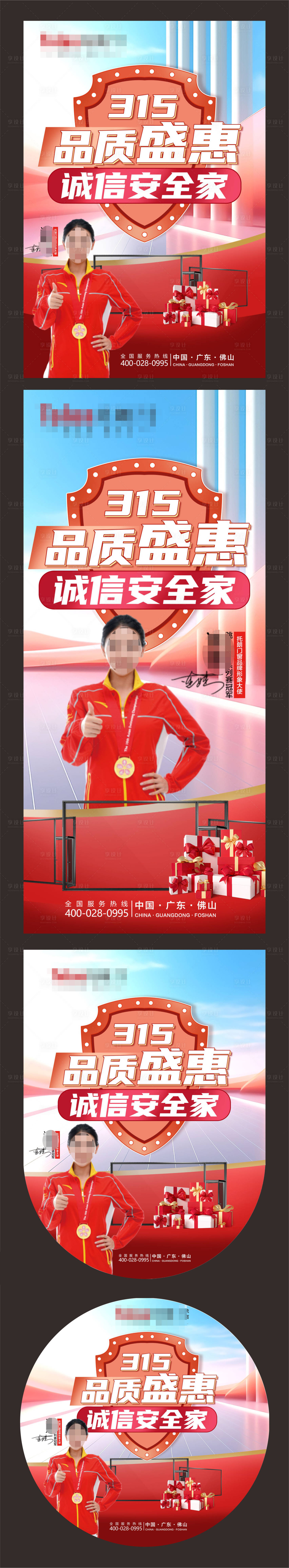 源文件下載【享設(shè)計(jì)】搜索編號(hào)：35250022527154446【315門窗活動(dòng)物料】