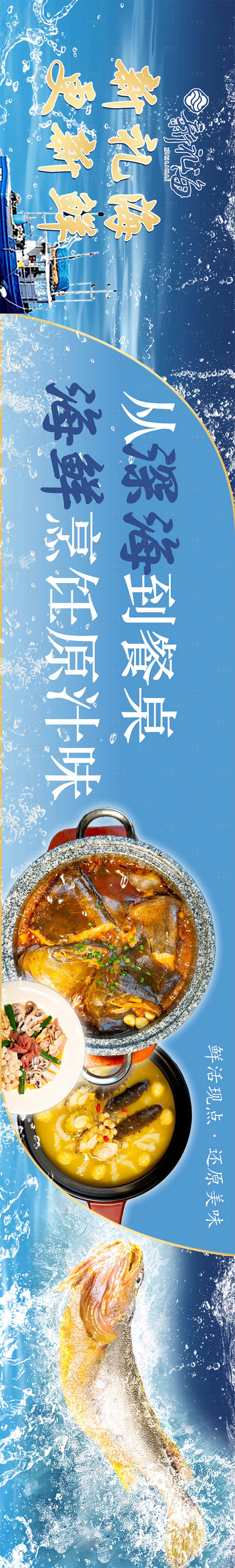 源文件下載【享設計】搜索編號：51300022761031099【餐飲海鮮五連圖】