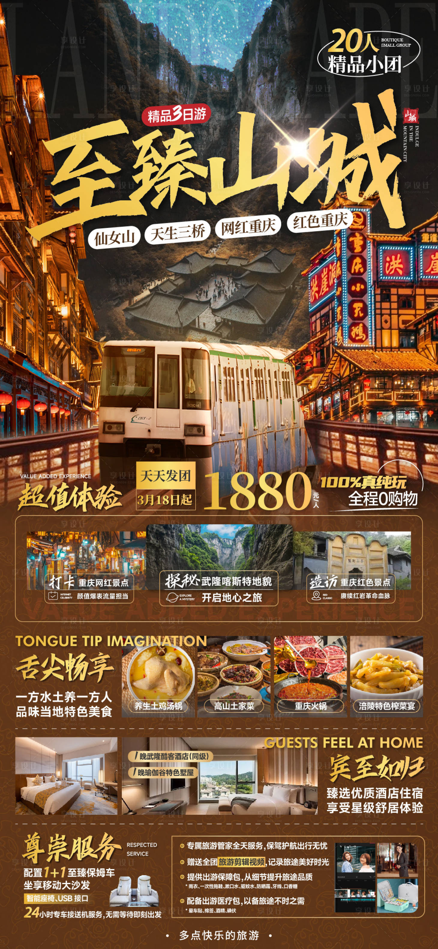 源文件下载【享设计】搜索编号：69140022466495889【至臻山城海报】