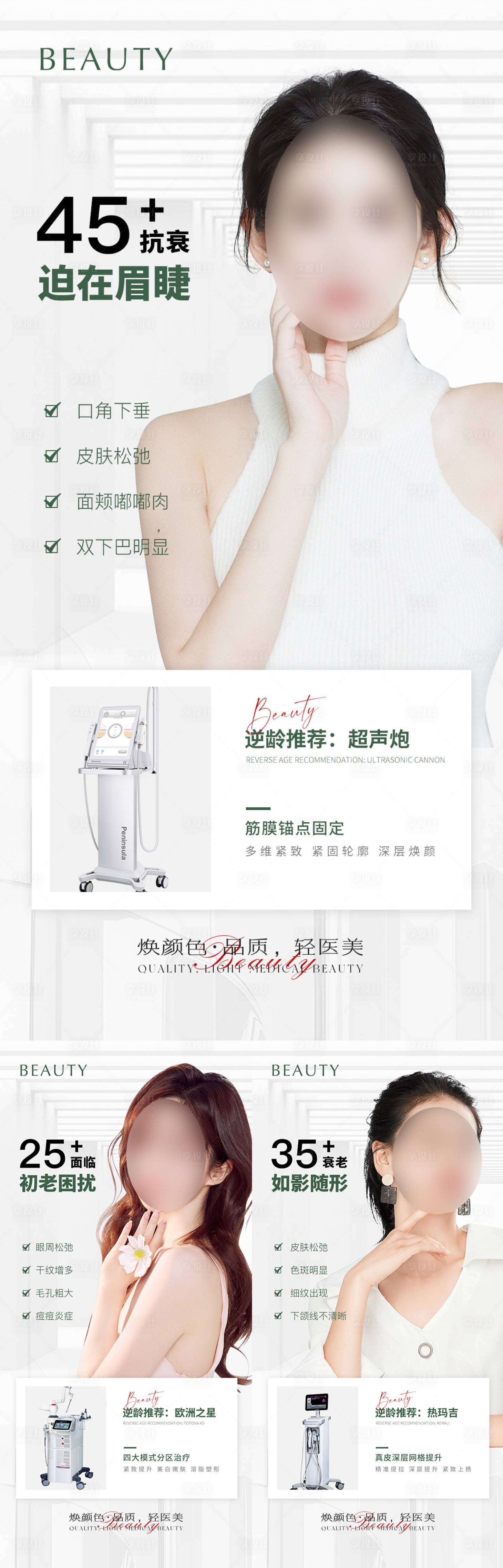 源文件下載【享設計】搜索編號：70800022569024510【全層抗衰系列海報】