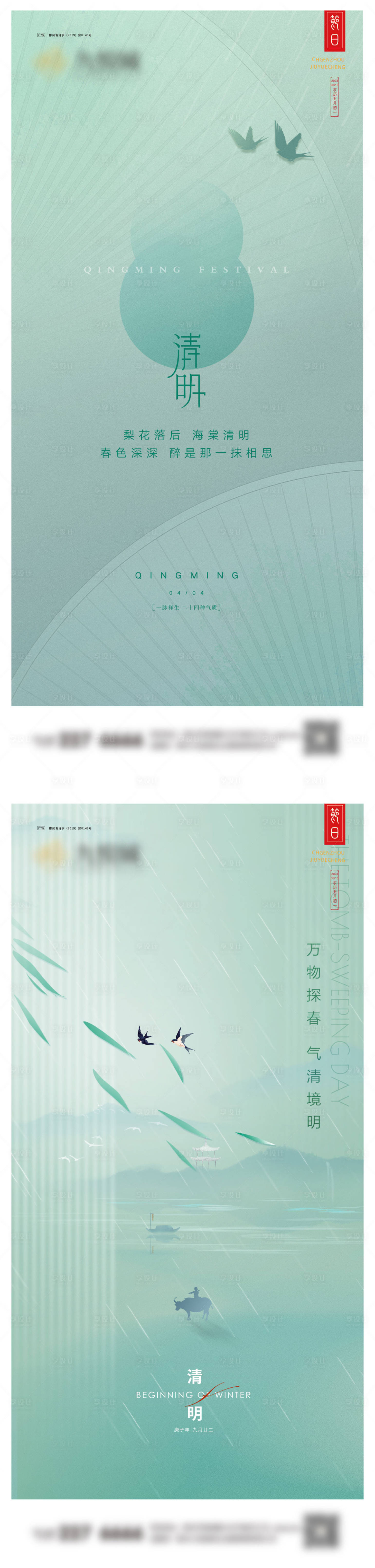 源文件下载【享设计】搜索编号：96740022529396383【清明系列海报】