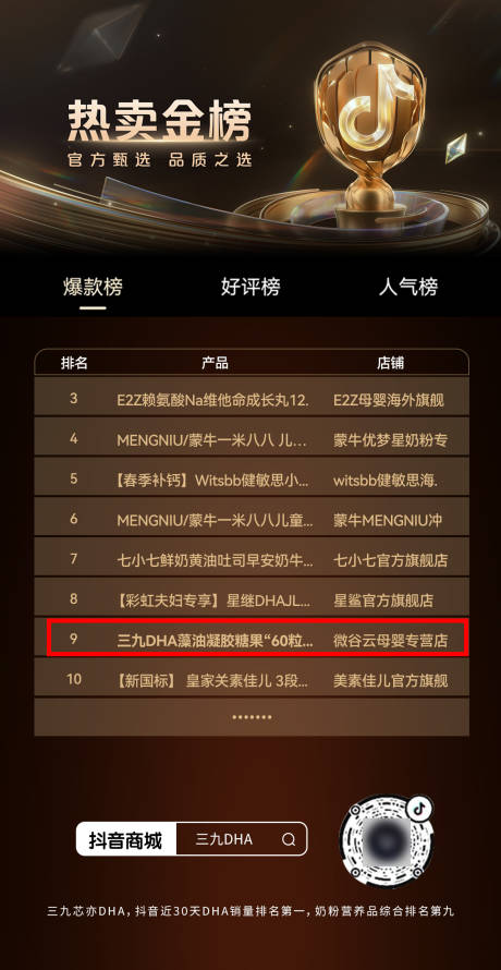 源文件下载【热卖榜单粽金海报】编号：67990022897919841
