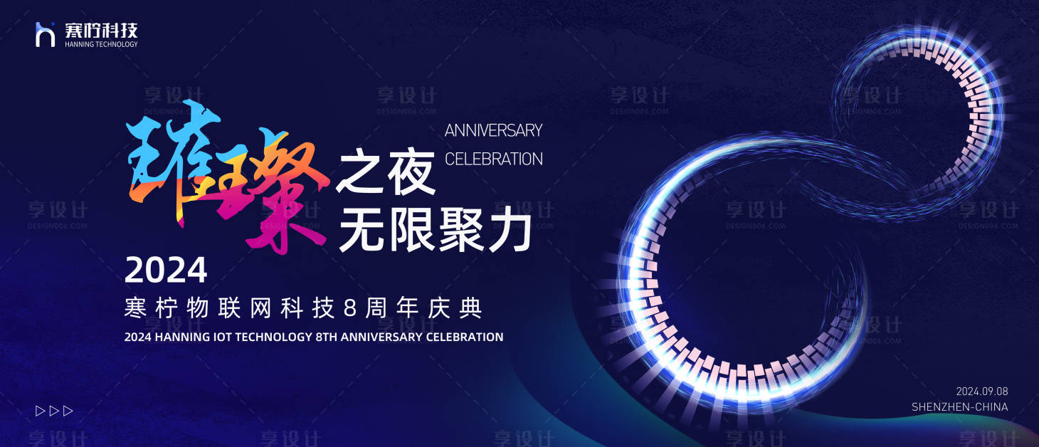 源文件下载【享设计】搜索编号：17300022814817261【互联网会议主视觉】