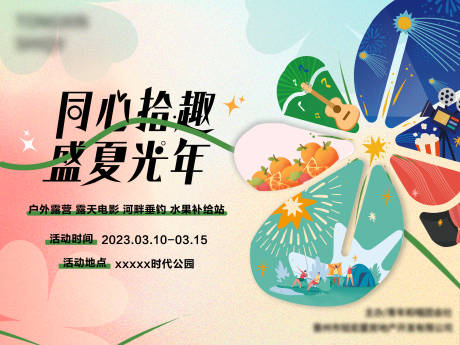 源文件下載【地產春季活動背景板】編號：66920022426627150