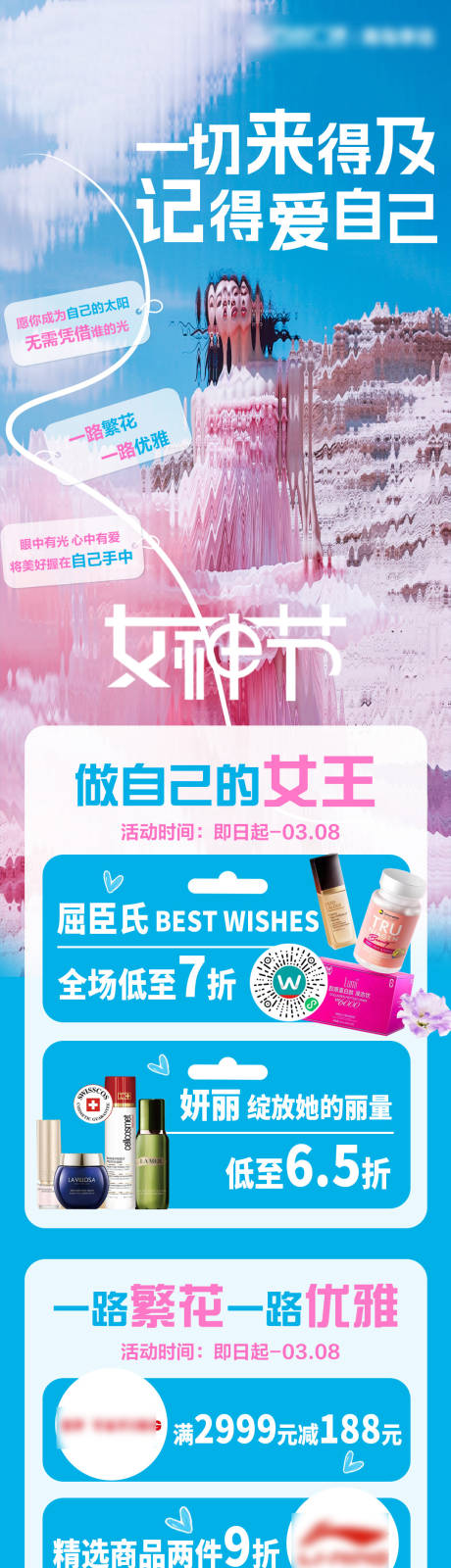 源文件下载【享设计】搜索编号：70020022257677094【女神节活动长图】
