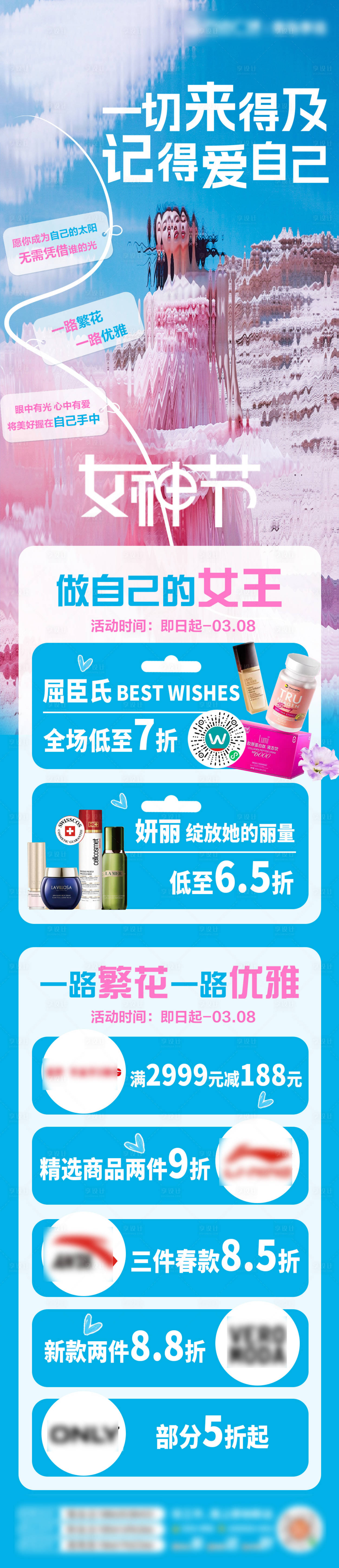 源文件下载【享设计】搜索编号：70020022257677094【女神节活动长图】