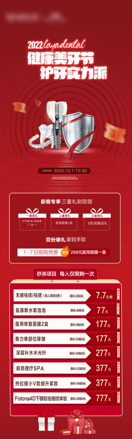 源文件下载【口腔美牙节活动长图】编号：42410022865354559