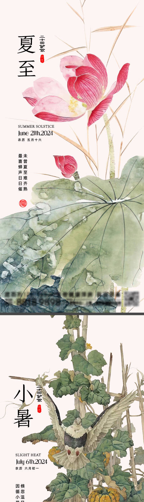 源文件下载【享设计】搜索编号：96070022918411007【夏至小暑节气海报】