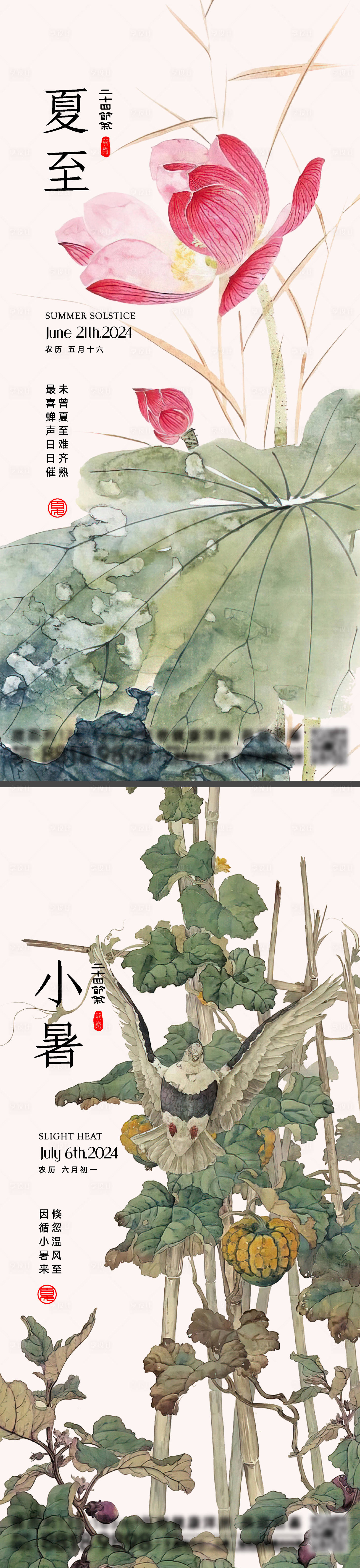 源文件下载【享设计】搜索编号：96070022918411007【夏至小暑节气海报】