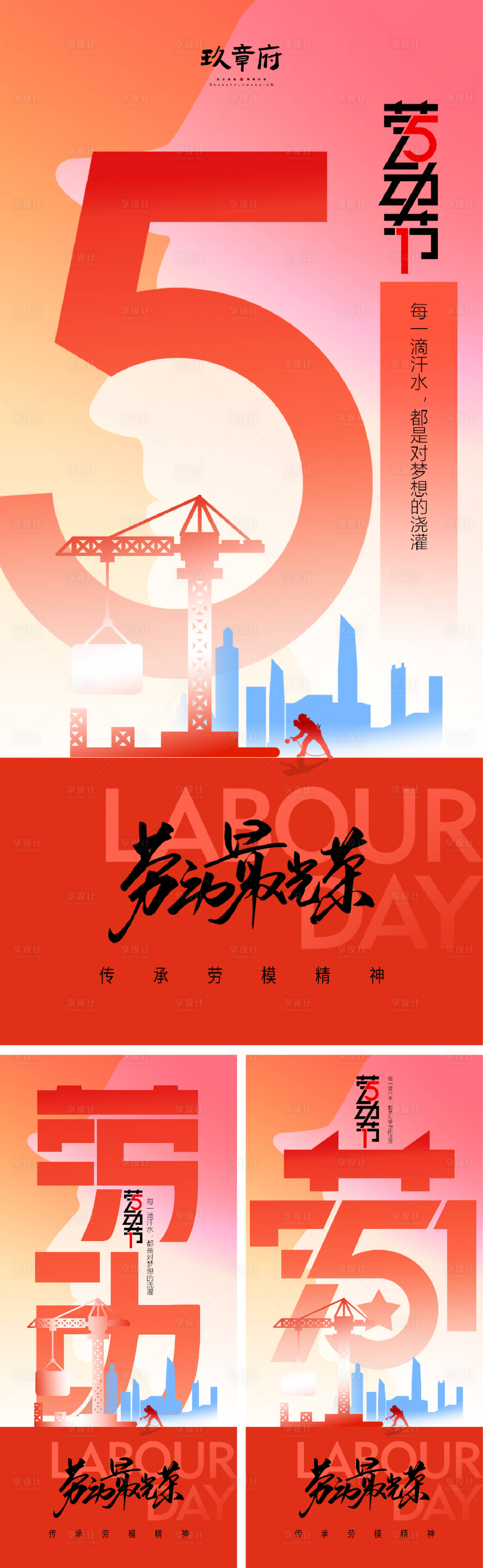 51劳动节五一海报-源文件【享设计】