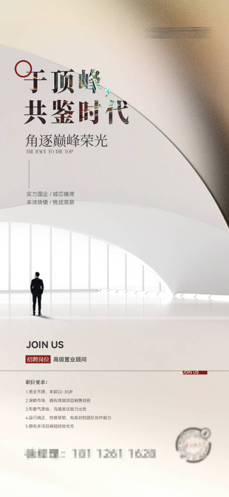 源文件下载【地产招聘海报】编号：47630022726265130