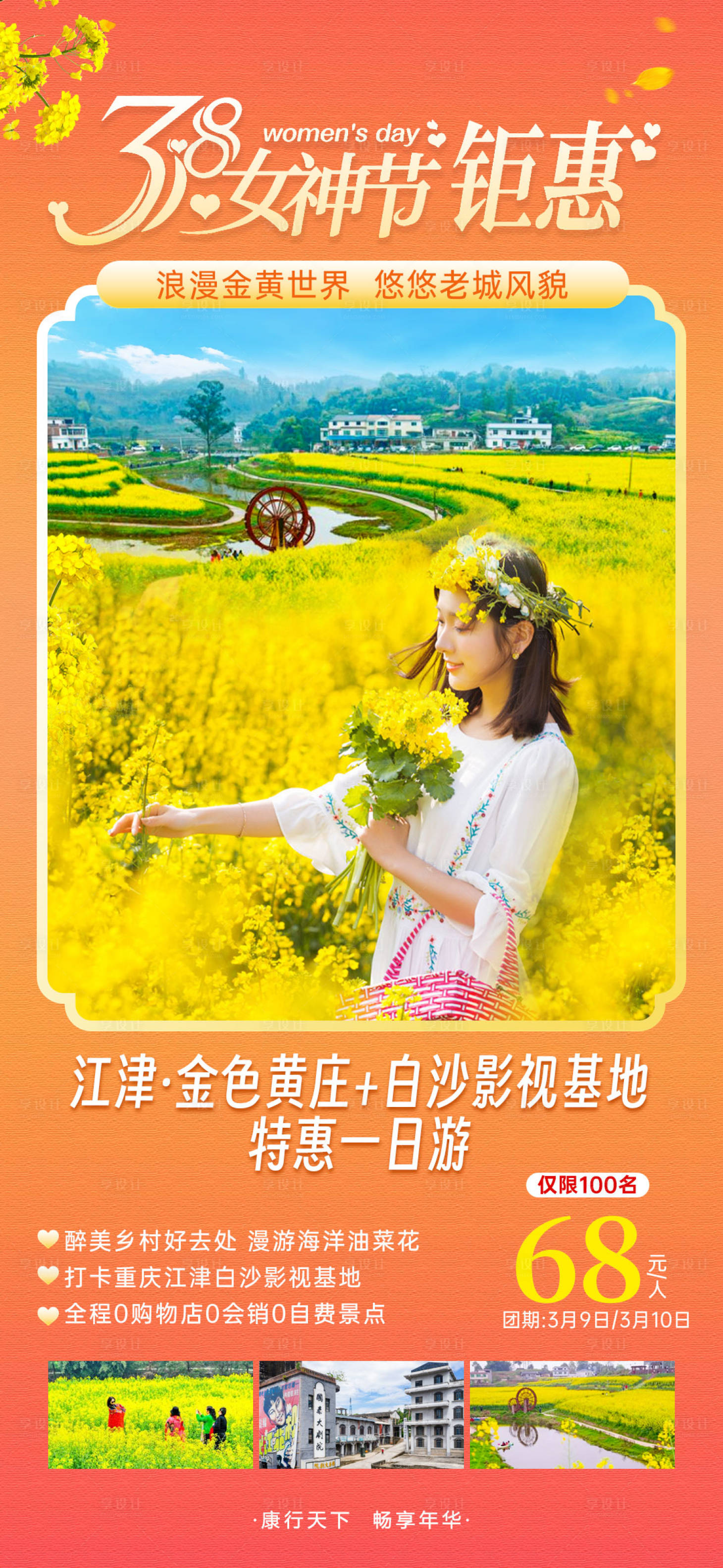 源文件下載【享設計】搜索編號：10430022262916891【春天旅游海報】