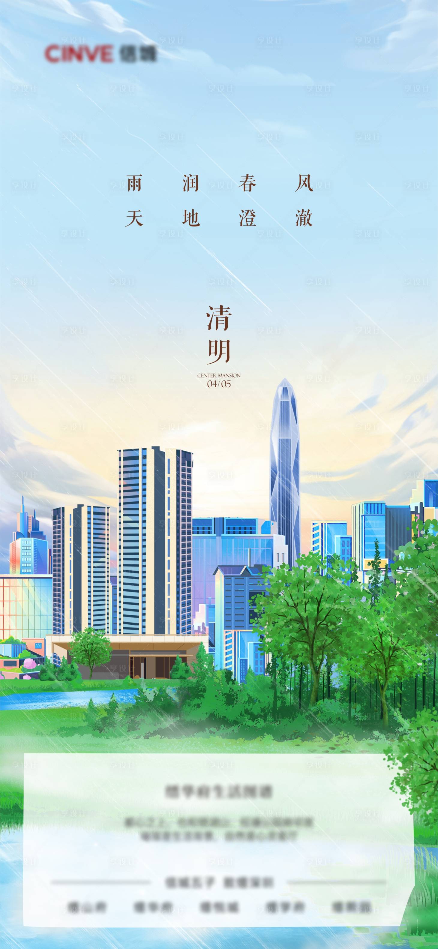 源文件下載【享設計】搜索編號：86010022287728425【清明節海報】