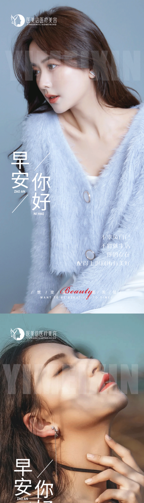 源文件下载【享设计】搜索编号：23460022843318989【医美早安图海报】