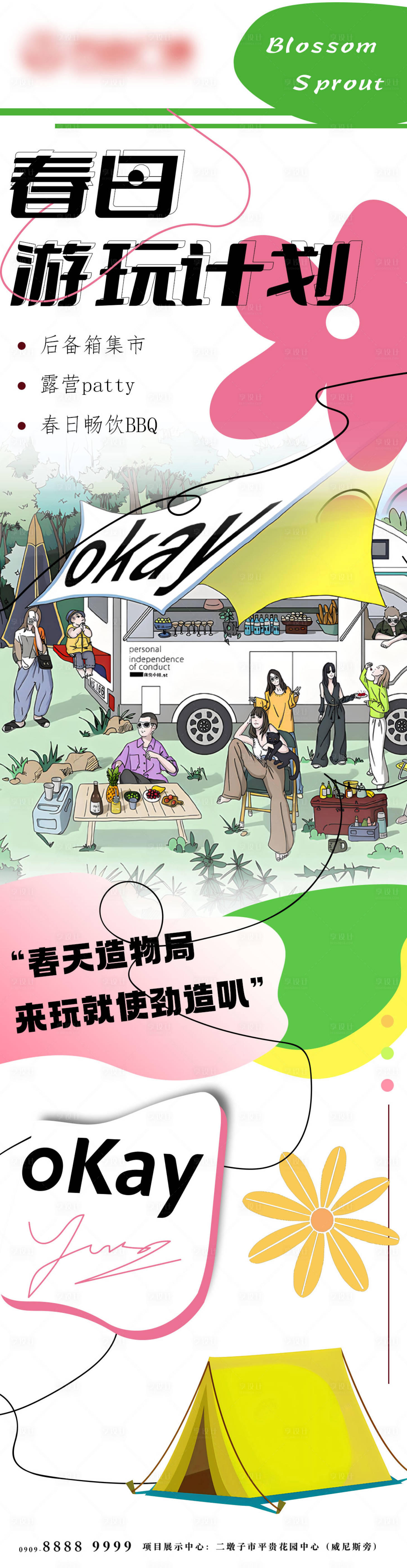源文件下載【享設計】搜索編號：28130022548012674【春日露營旅游活動長圖】