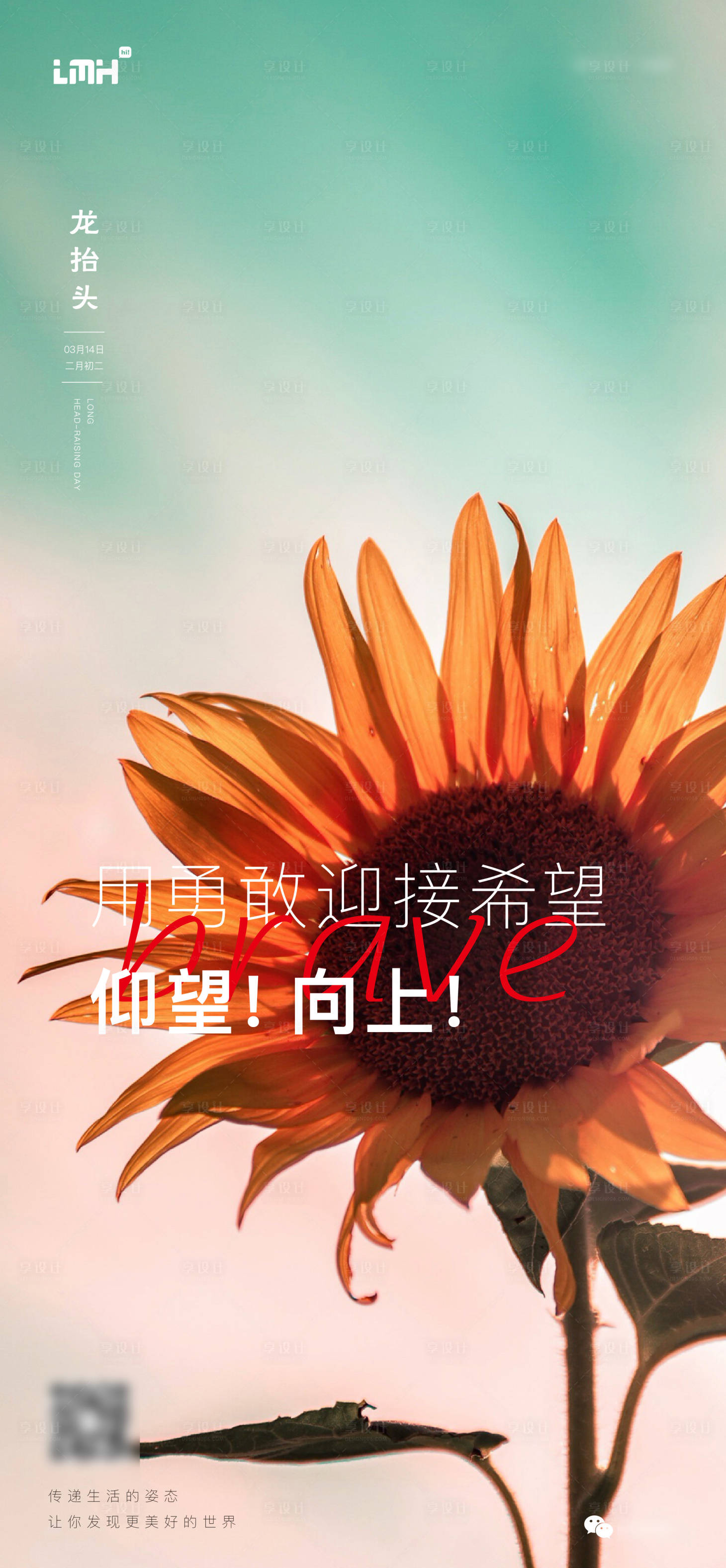 源文件下载【享设计】搜索编号：99260022431679258【龙抬头海报】