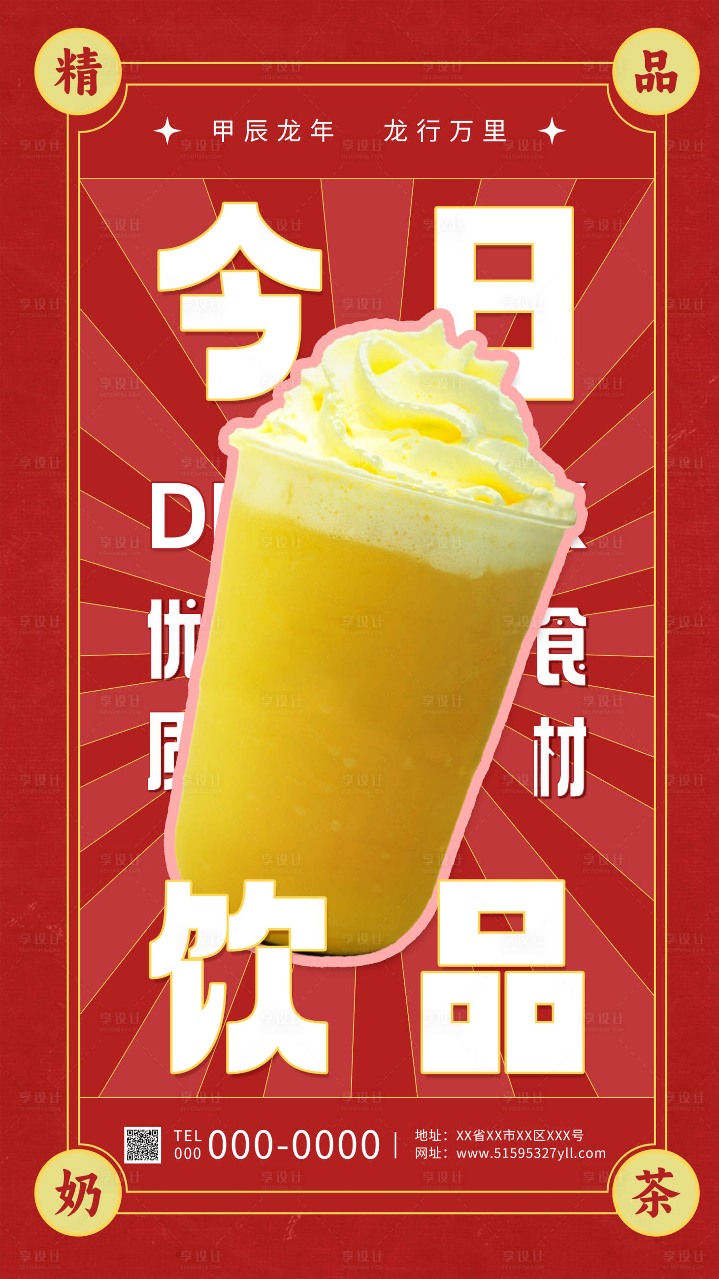 源文件下載【享設計】搜索編號：21420022608693619【紅色中式復古飲品促銷海報】