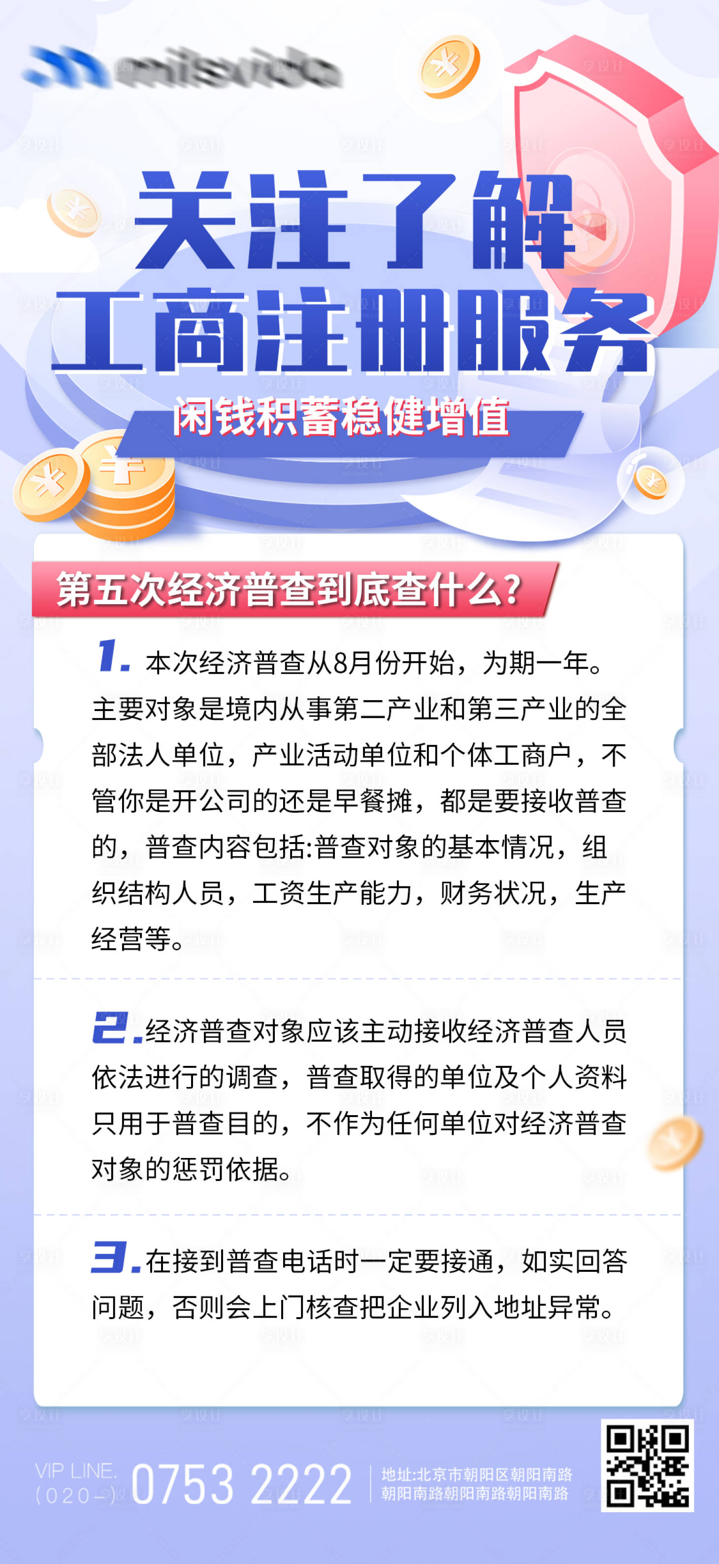 源文件下載【享設計】搜索編號：48330022523145701【法律工商財務咨詢業務海報】