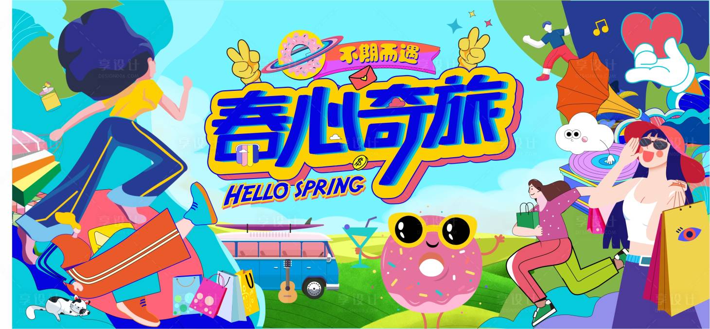 源文件下载【享设计】搜索编号：60160022547435837【春季商业活动展板】