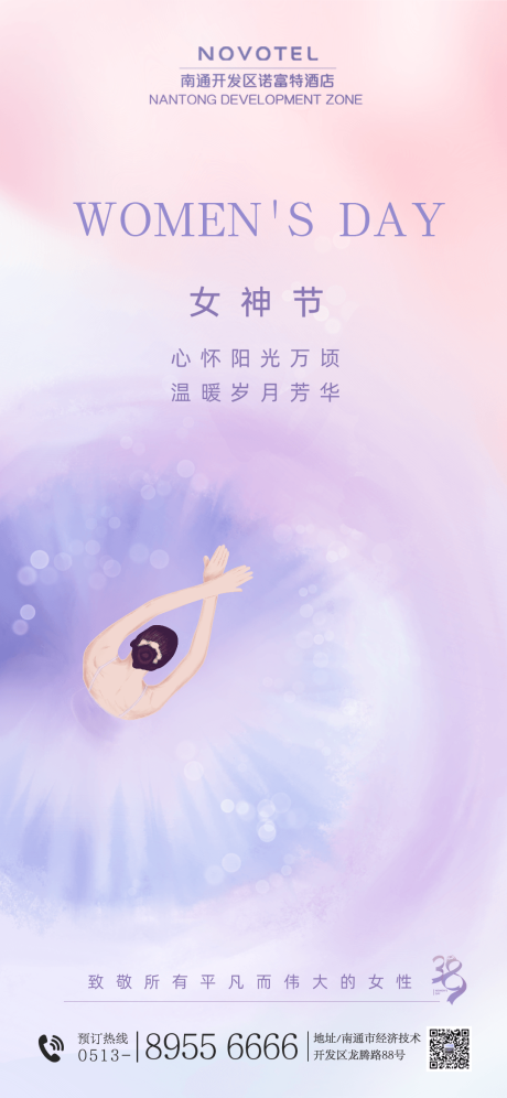源文件下载【酒店渐变三八女神节手机海报】编号：68300022382444818