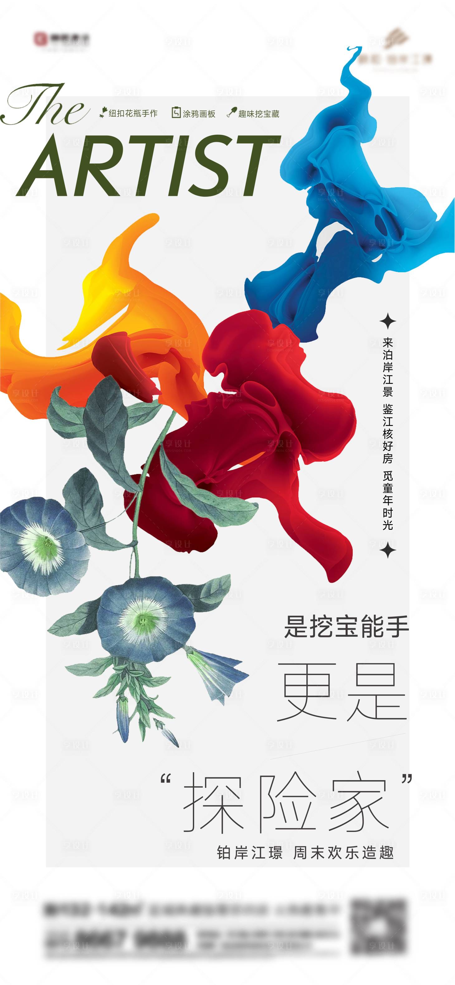 源文件下载【享设计】搜索编号：61670022287476729【地产活动海报】