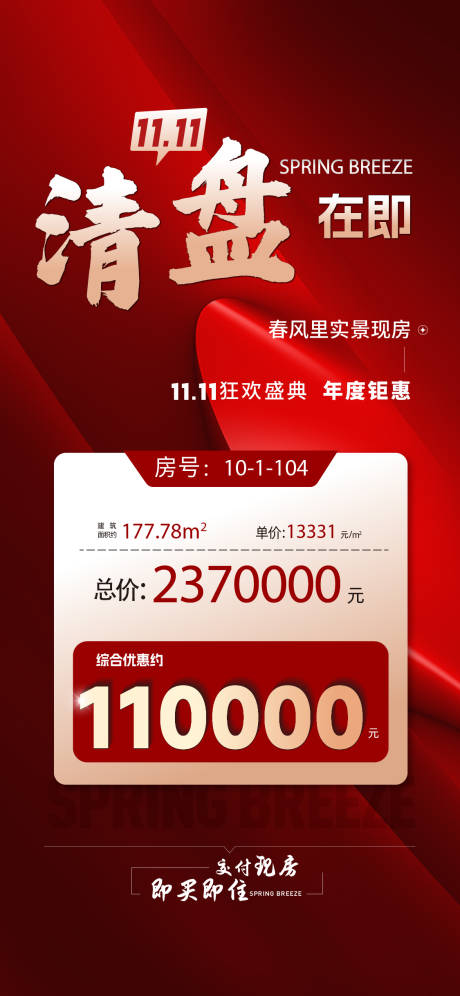 源文件下载【特价房海报】编号：39930022788872276