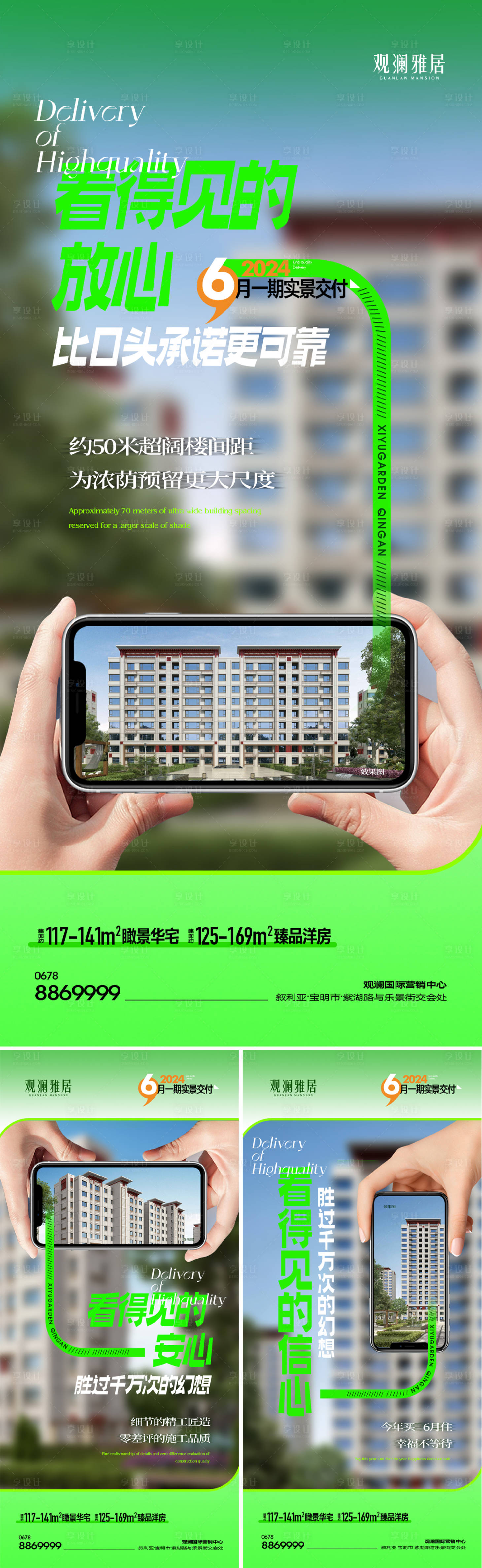 源文件下载【享设计】搜索编号：16660022772791332【地产准现房单图】