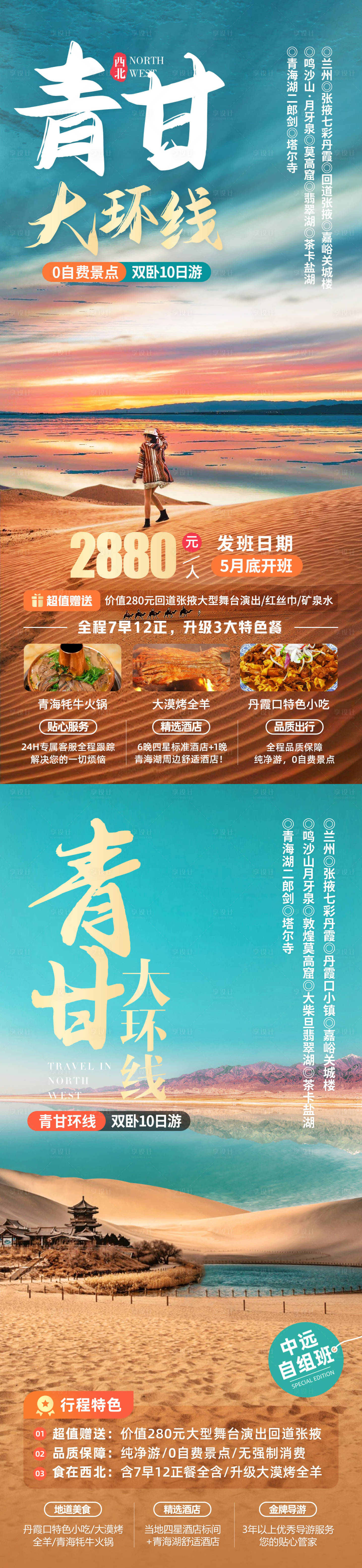 源文件下载【享设计】搜索编号：46490022411571591【青甘大环线西北旅游海报】