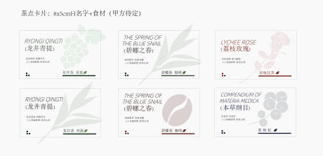 源文件下載【享設計】搜索編號：13480022564436300【茶點展示卡片】