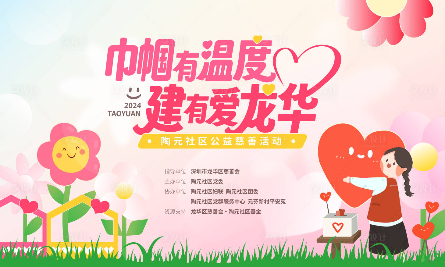 源文件下载【享设计】搜索编号：79590022351311645【爱心公益慈善志愿背景板】