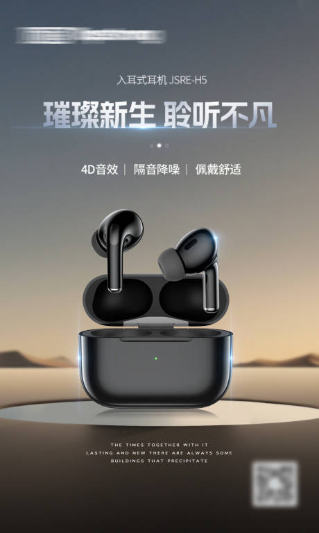 源文件下载【耳机海报】编号：53430022839509702
