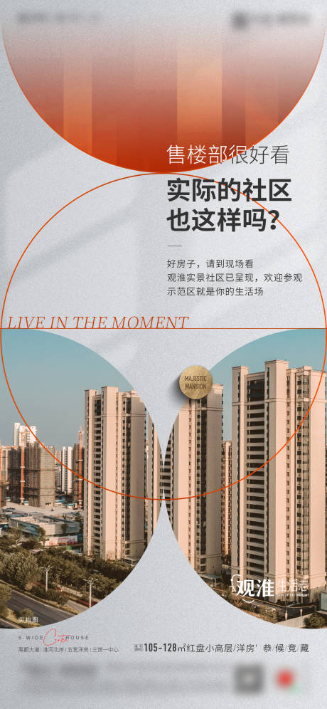 源文件下载【享设计】搜索编号：84250022514166669【地产现房实景宣传海报】