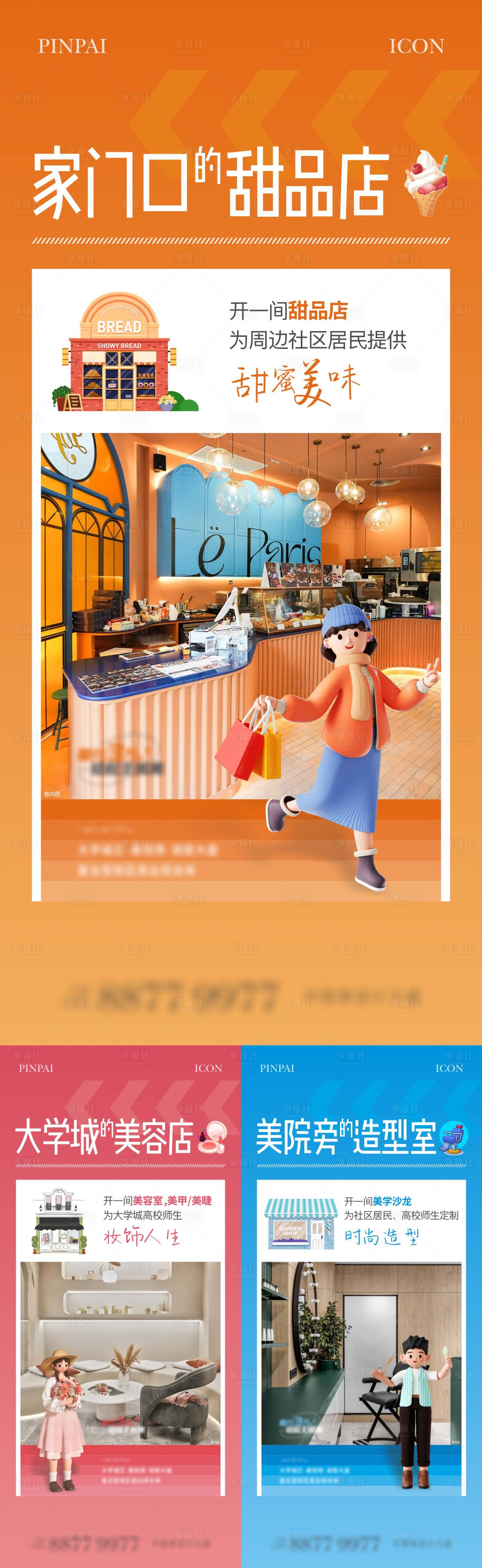 源文件下載【享設(shè)計(jì)】搜索編號(hào)：76150022666364428【房地產(chǎn)公寓價(jià)值點(diǎn)系列海報(bào)】