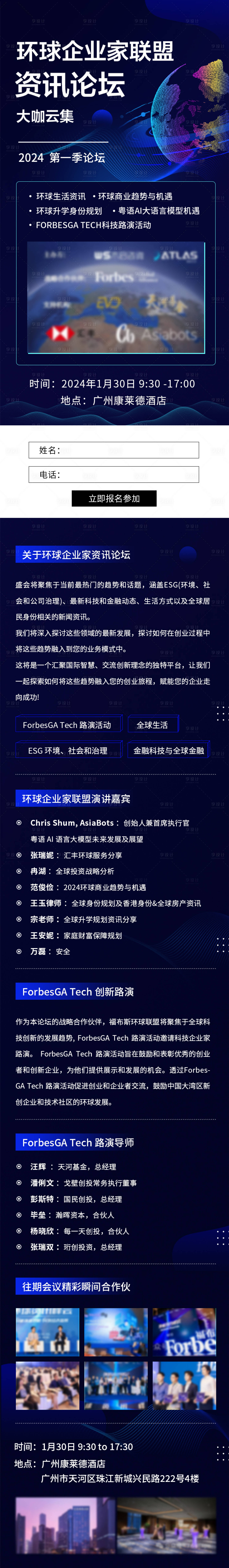 源文件下載【享設計】搜索編號：14820022731839952【論壇會議活動長圖海報】
