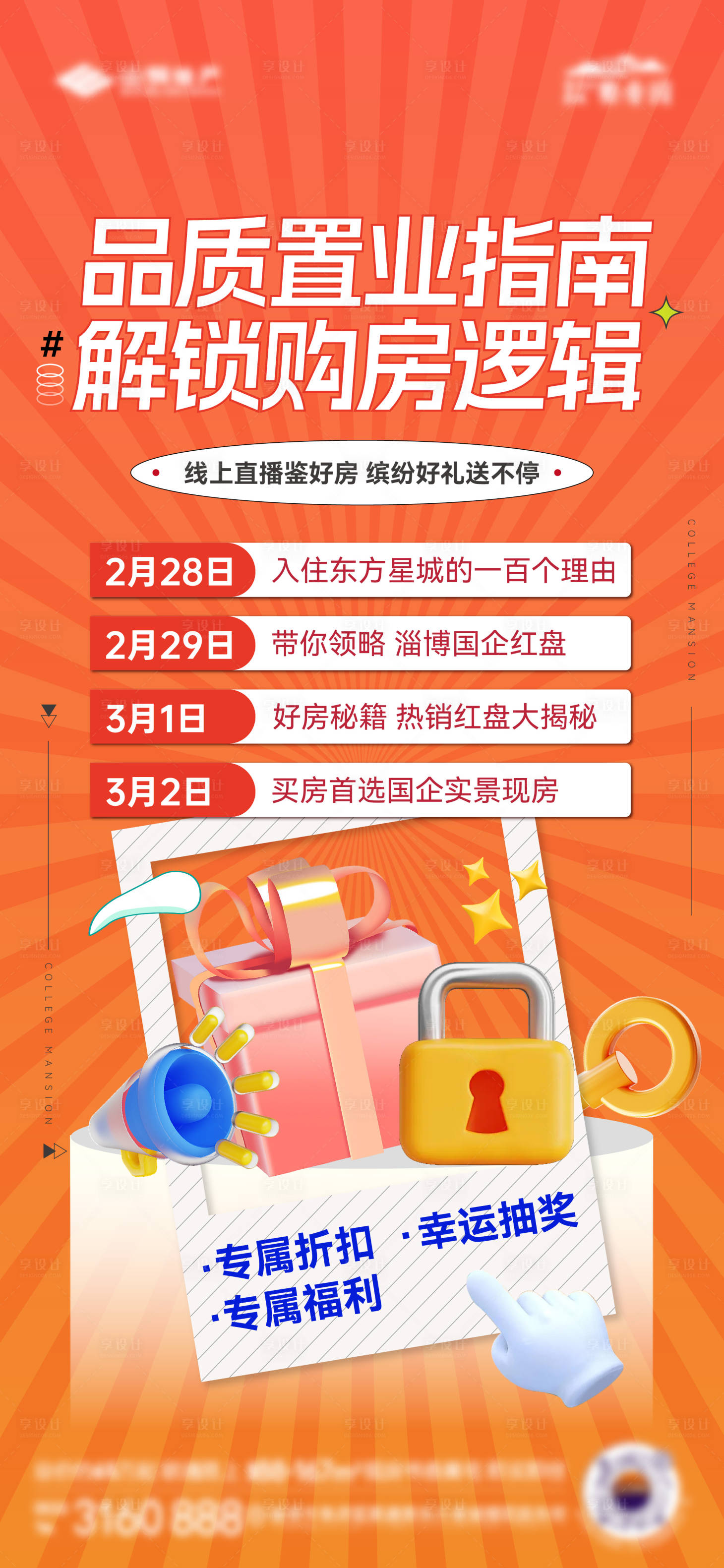 源文件下载【享设计】搜索编号：62370022294503070【直播海报】