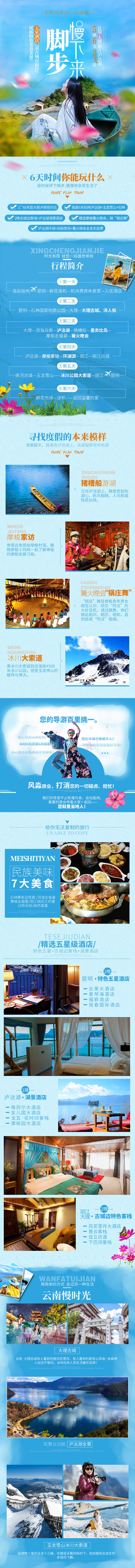 源文件下载【享设计】搜索编号：67590022821177098【云南旅游详情页】