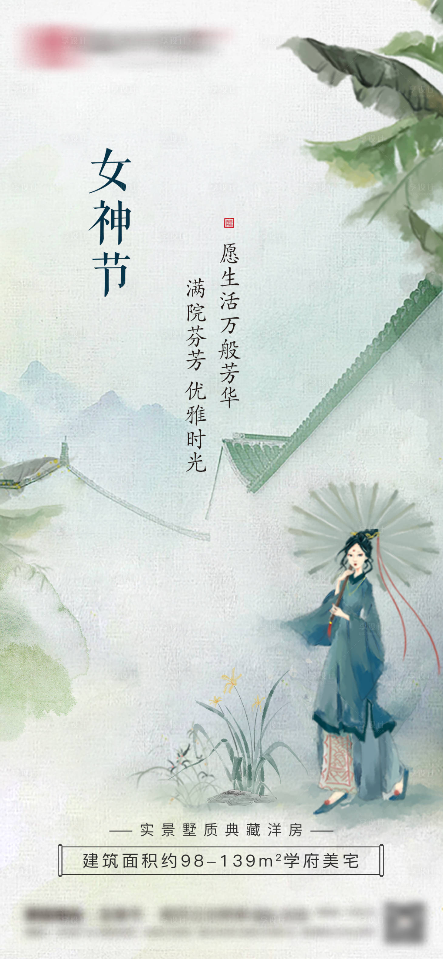 源文件下載【地產女神節海報】編號：37220022296498735