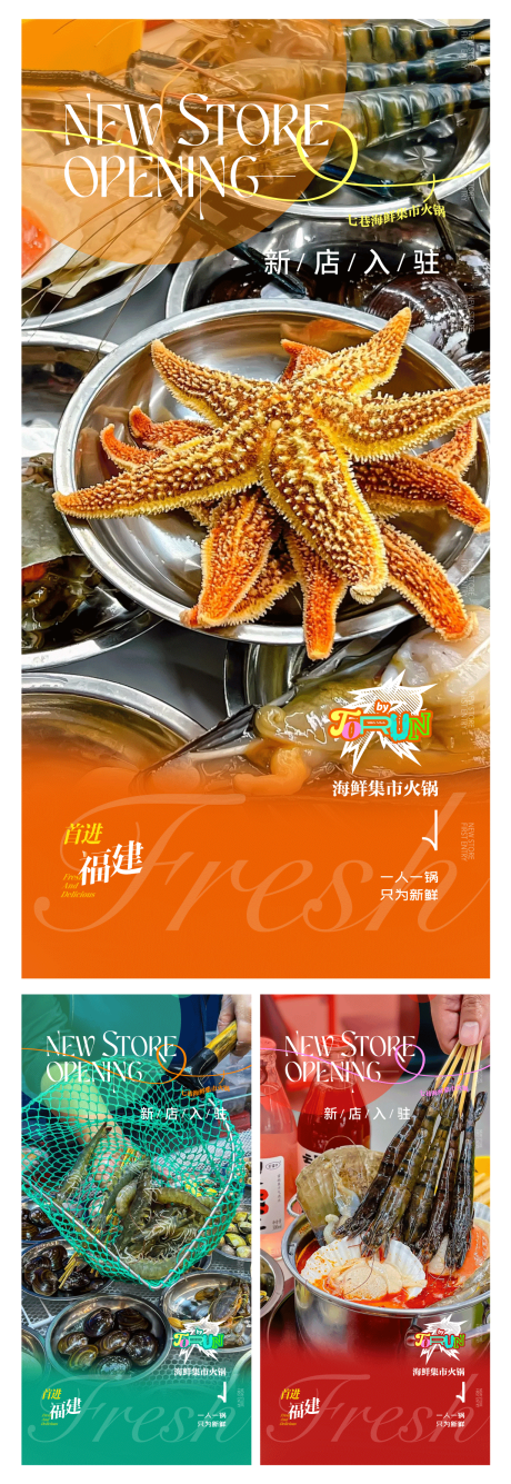 源文件下载【享设计】搜索编号：49150022477014603【海鲜小火锅入驻海报】