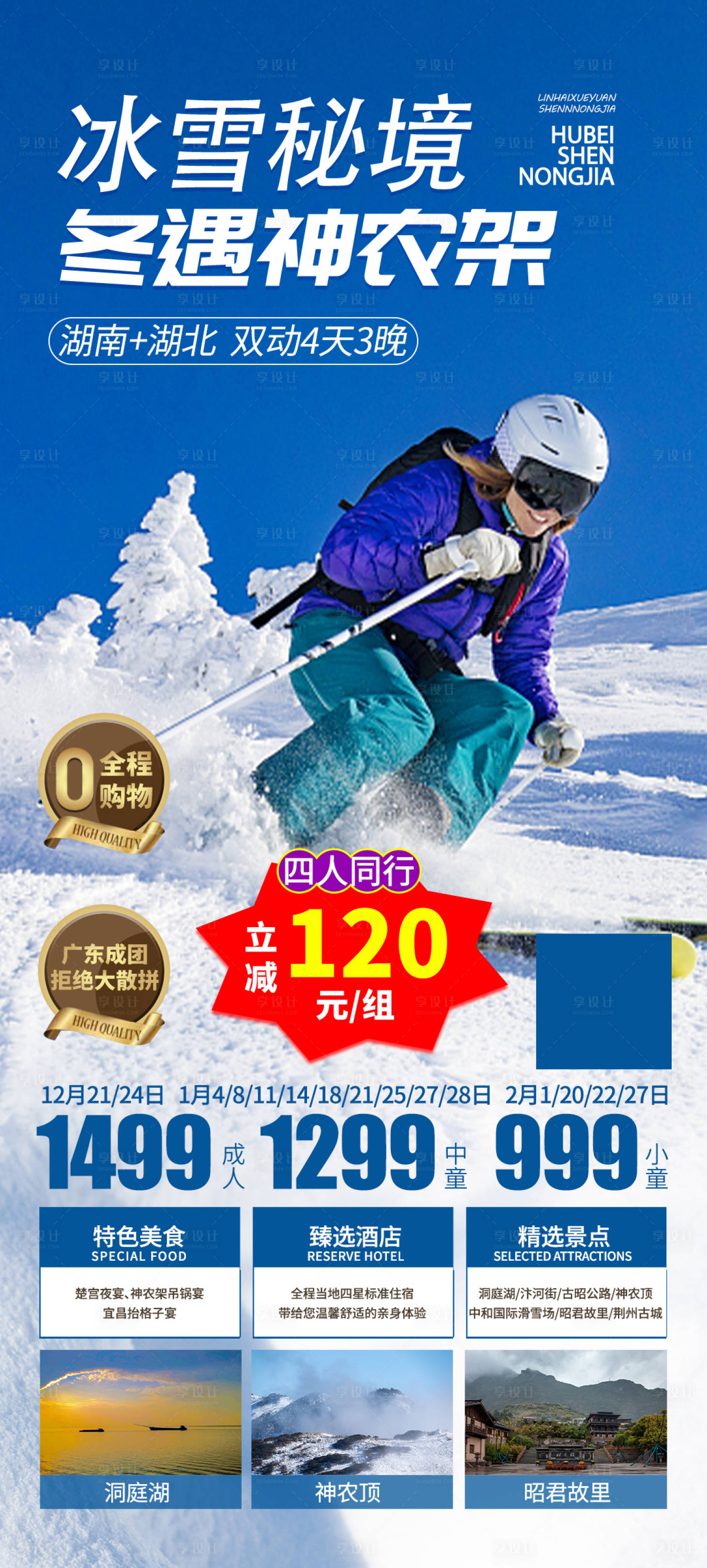 源文件下载【冰雪秘境冬遇神农架】编号：40900022771455770