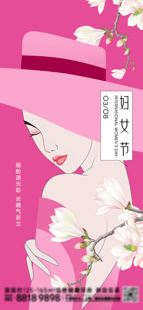 源文件下載【享設計】搜索編號：62040022250977656【婦女節海報】