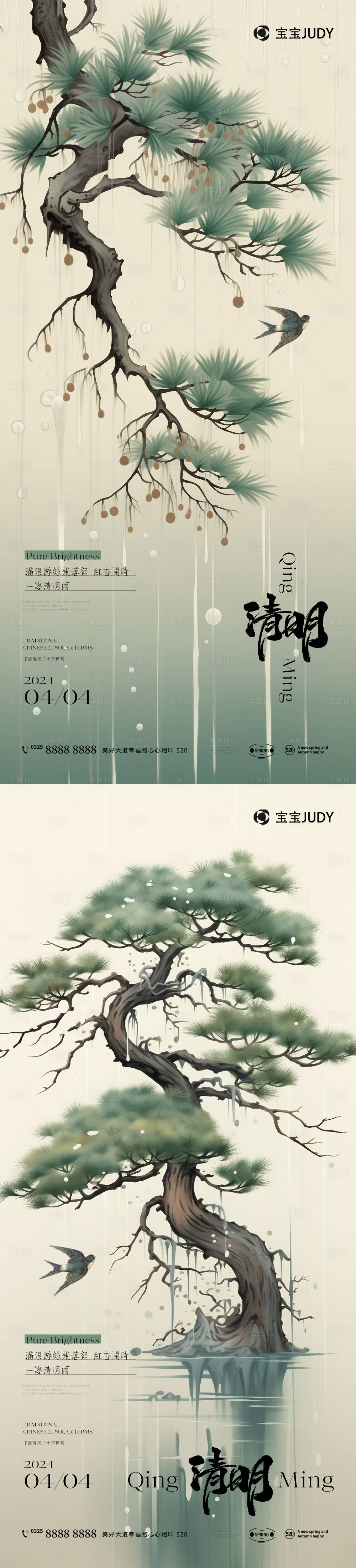 源文件下载【清明海报】编号：77550022682639003