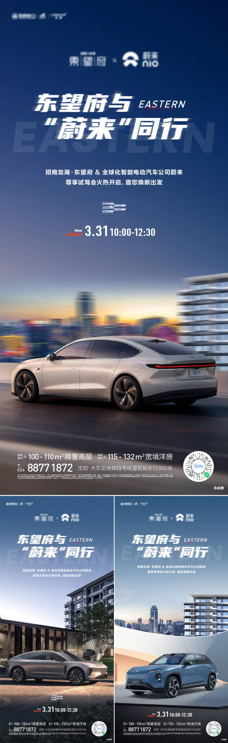 源文件下载【汽车试驾系列海报】编号：16860022771474735