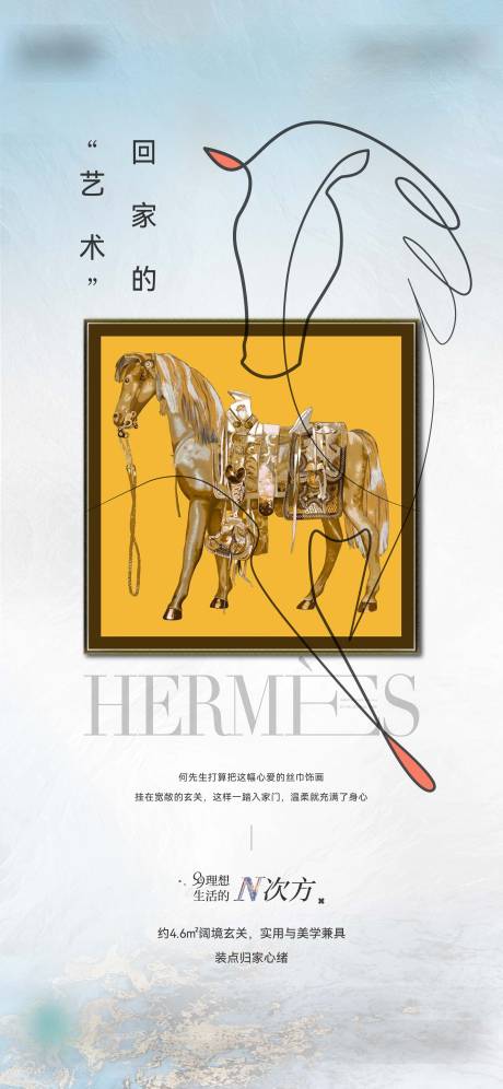 源文件下载【享设计】搜索编号：59620022709093832【地产艺术海报】