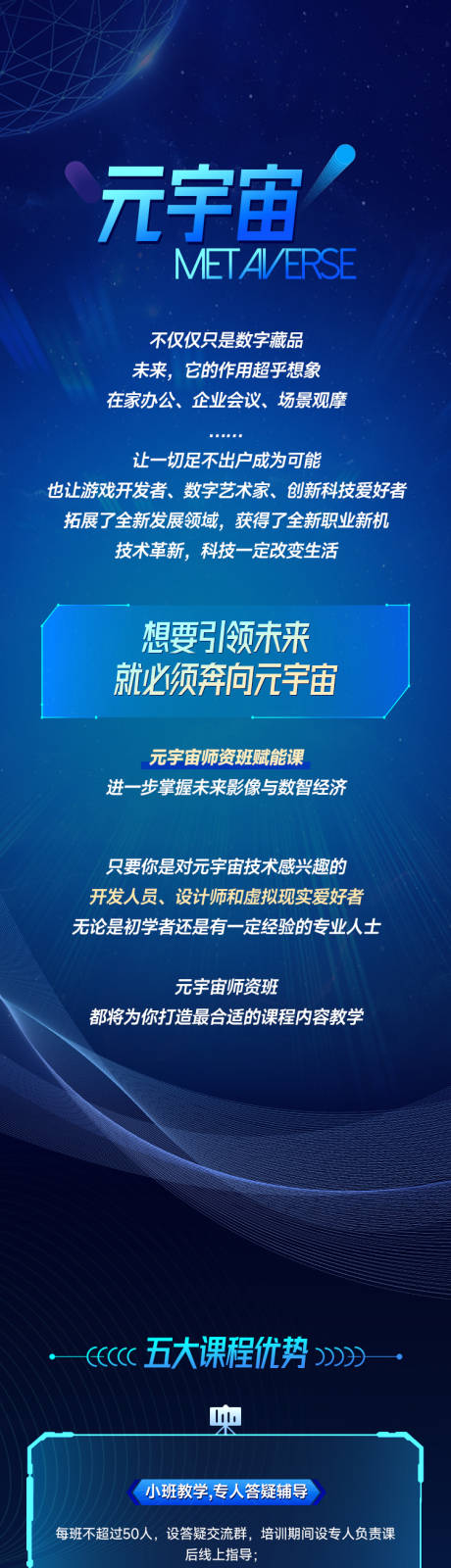 源文件下載【享設(shè)計】搜索編號：40250022843661322【元宇宙課程詳情頁】
