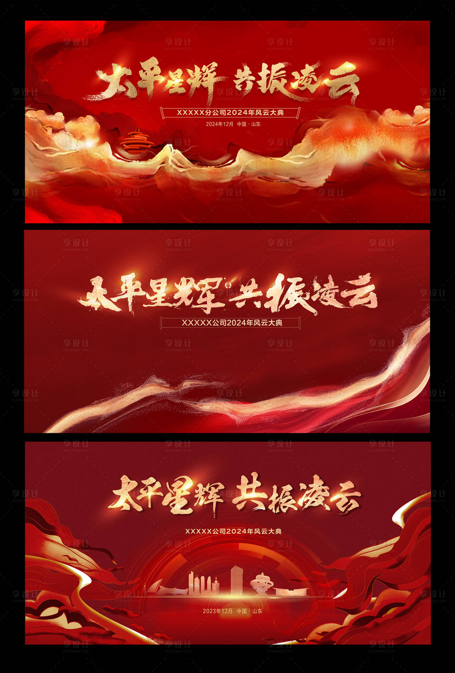源文件下載【享設計】搜索編號：16130022641762127【年會盛典紅金系列活動展板】