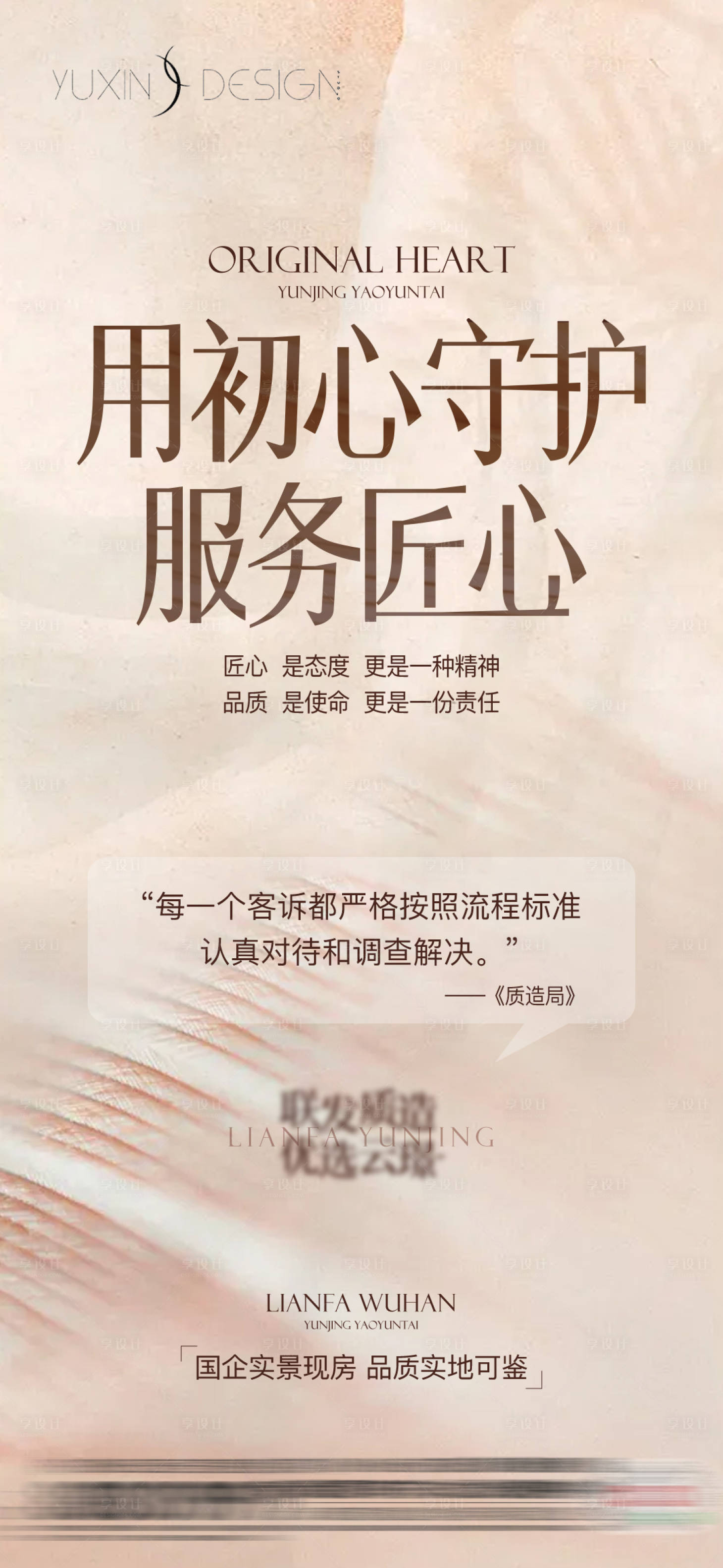 源文件下載【享設計】搜索編號：38490022861589792【地產匠心海報】