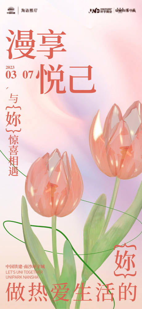 源文件下载【女神节海报】编号：28720022286017586